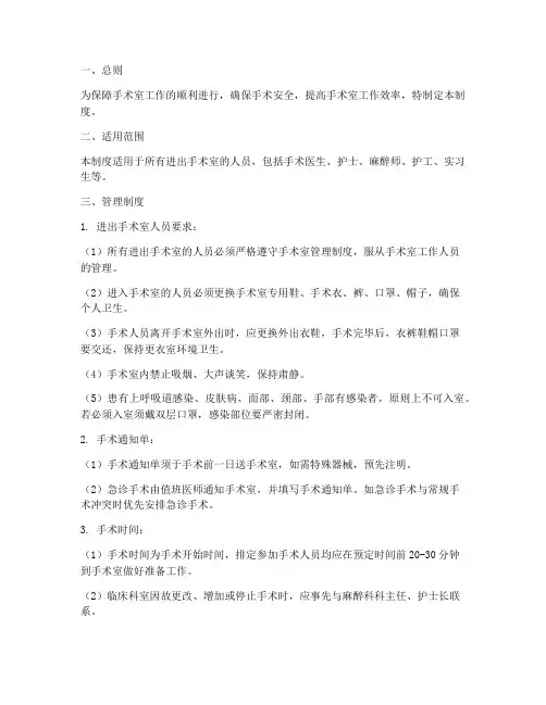 手术室人员进出管理制度