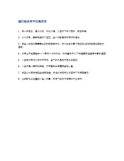 追忆似水年华经典语录