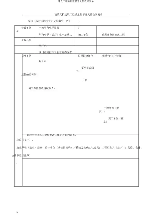 建设工程质量监督意见整改回复单
