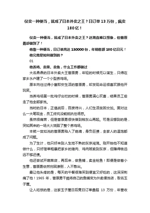 仅卖一种便当，就成了日本外卖之王？日订单13万份，疯卖180亿！