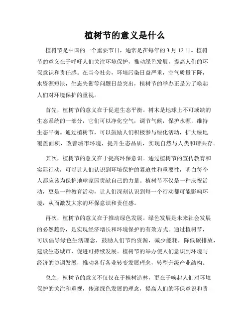 植树节的意义是什么