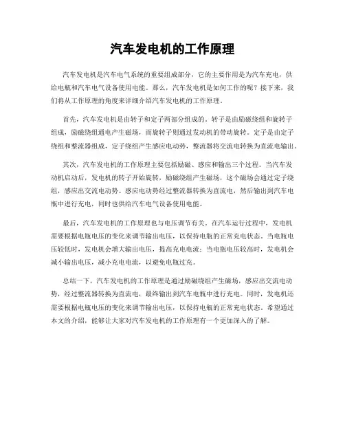 汽车发电机的工作原理