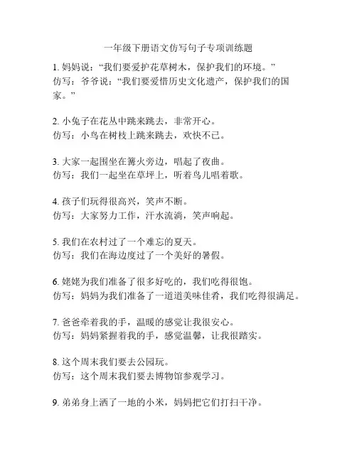一年级下册语文仿写句子专项训练题