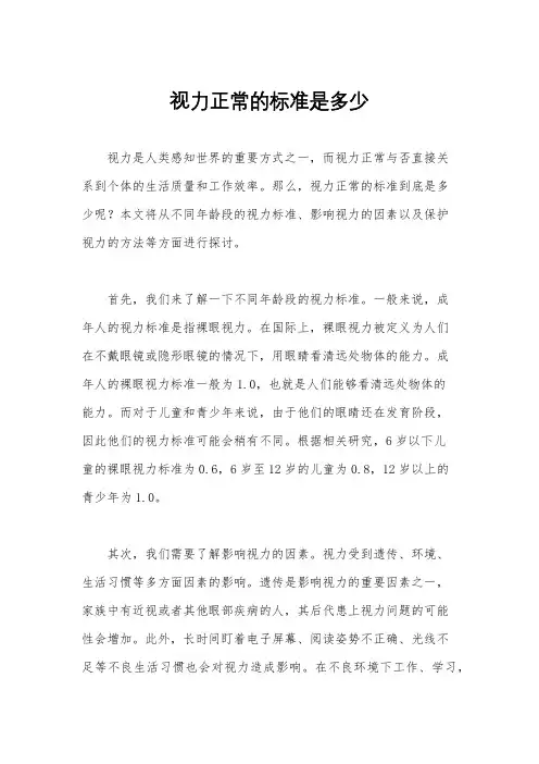 视力正常的标准是多少