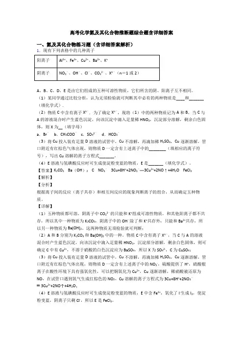 高考化学氮及其化合物推断题综合题含详细答案