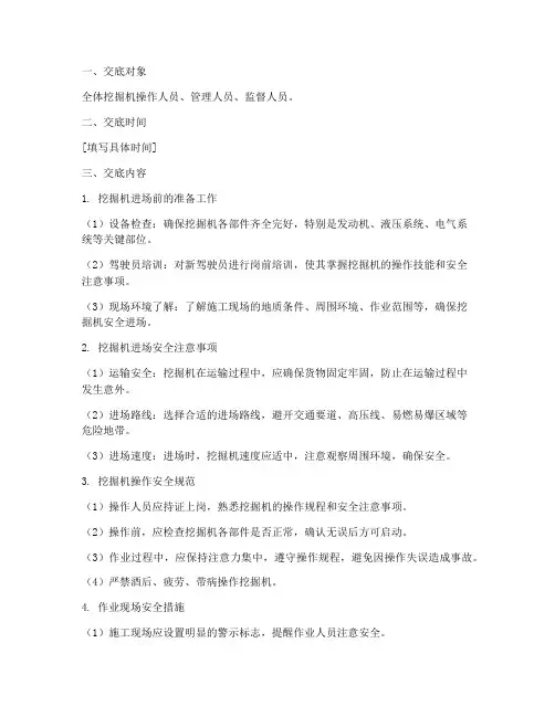 挖掘机进场前安全技术交底模板