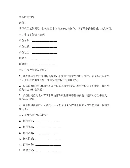 公益性岗位设立申请书模板