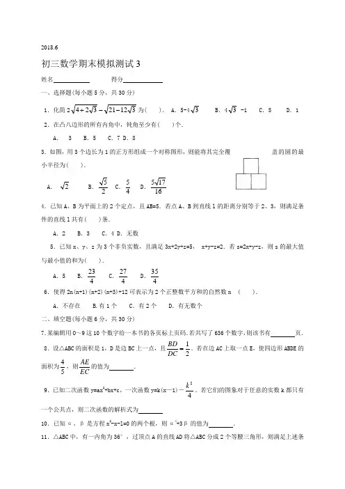 浙江省绍兴县杨汛桥镇中学九年级数学期末模拟测试3