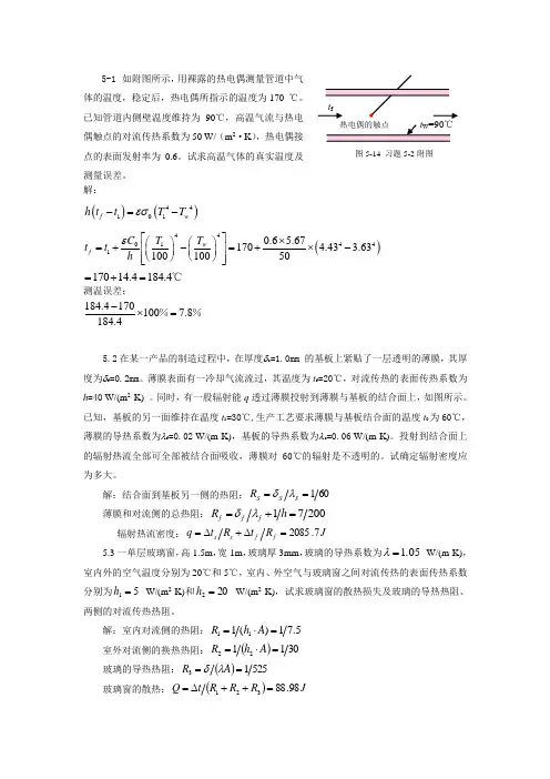 华北电力大学传热课后答案汇总分析