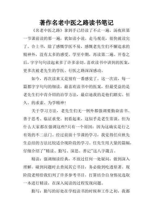著作名老中医之路读书笔记