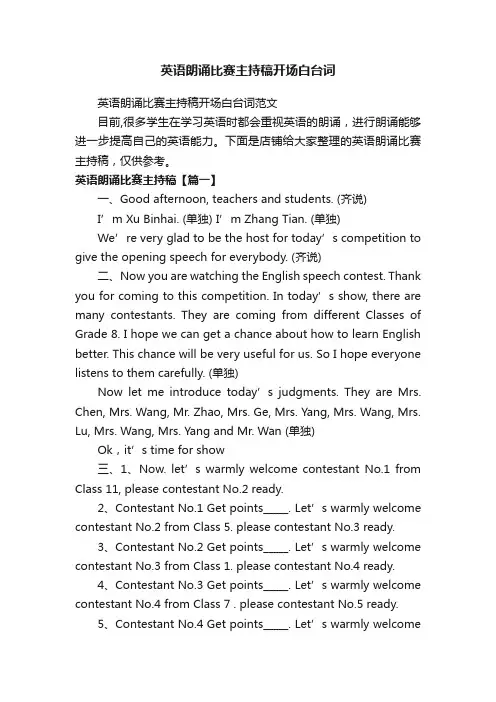 英语朗诵比赛主持稿开场白台词