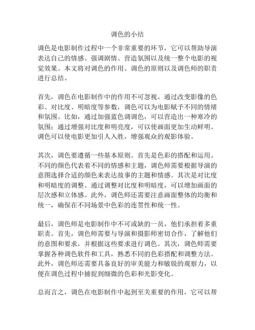 调色的小结