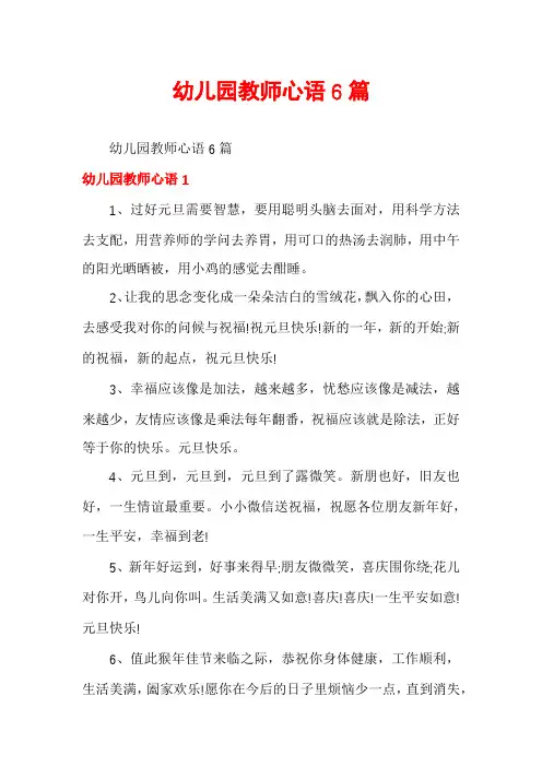 幼儿园教师心语6篇