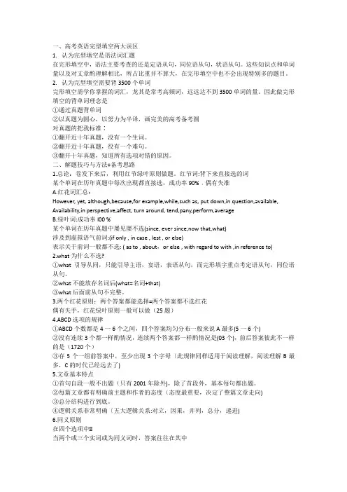 用7大线索解析高考英语完形填空逻辑关系讲义-高三英语一轮复习