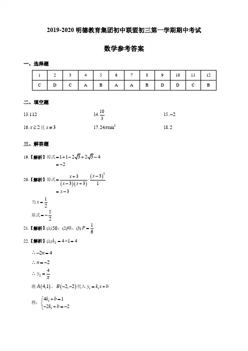湖南四大名校内部资料答案-2019-2020-1明德九上期中考试