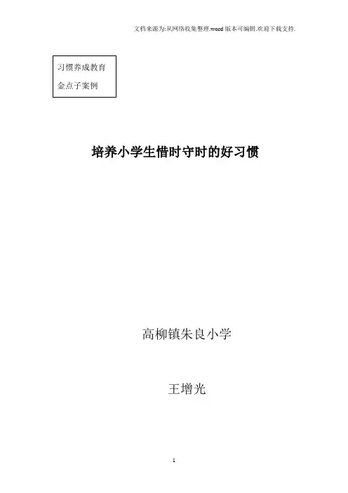 金点子案例(王增光)