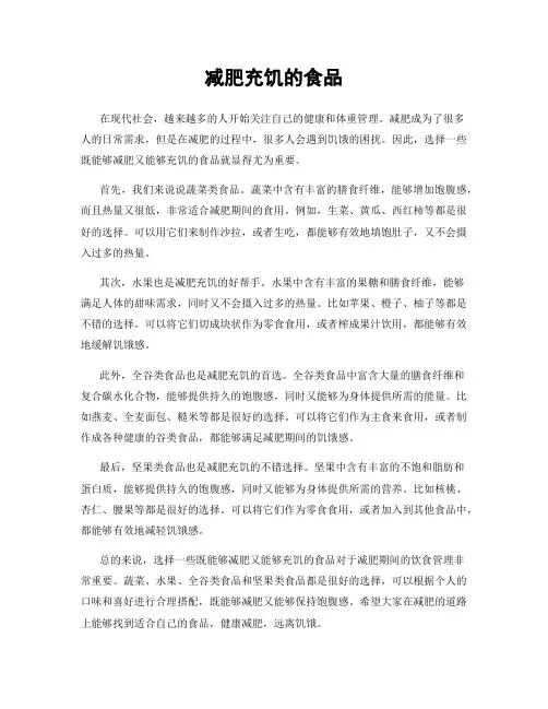 减肥充饥的食品