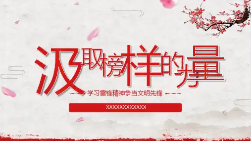 学习雷锋PPT