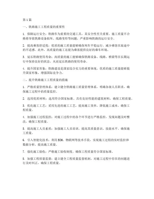 铁路施工工程质量(3篇)
