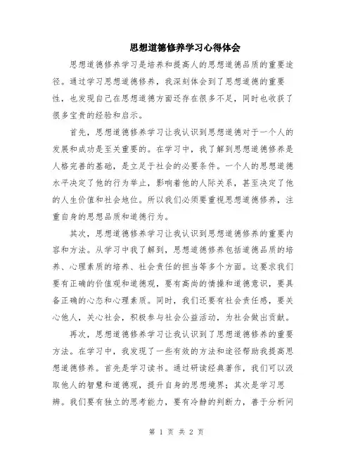 思想道德修养学习心得体会