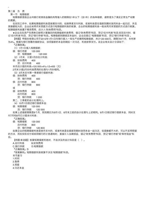 2013年初级会计职称《初级会计实务》第二章：短期借款