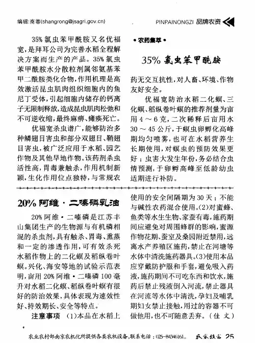 35%氯虫苯甲酰胺