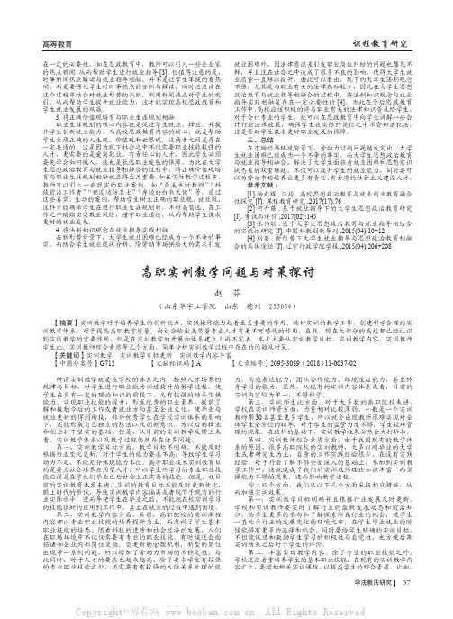 高职实训教学问题与对策探讨 