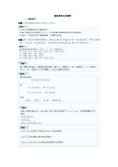 概率论与数理统计(理工类-第四版)吴赣昌主编课后习题答案完整版