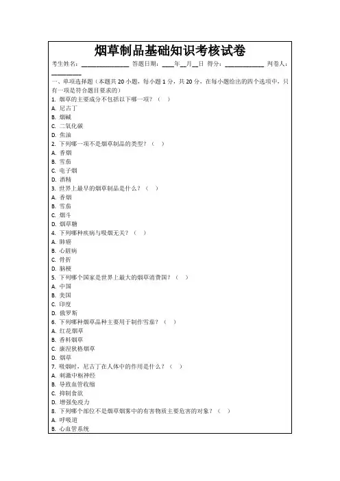 烟草制品基础知识考核试卷