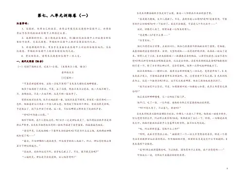 高中语文第七八单元综合训练一含解析新人教版选修外国小说欣赏-精品
