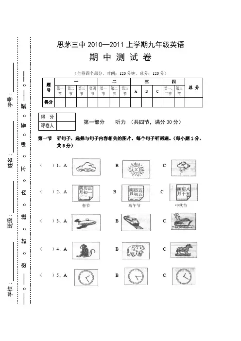 思茅三中20102011学年度九年级英语上册期中试题