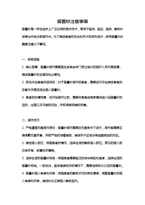 留置针注意事项