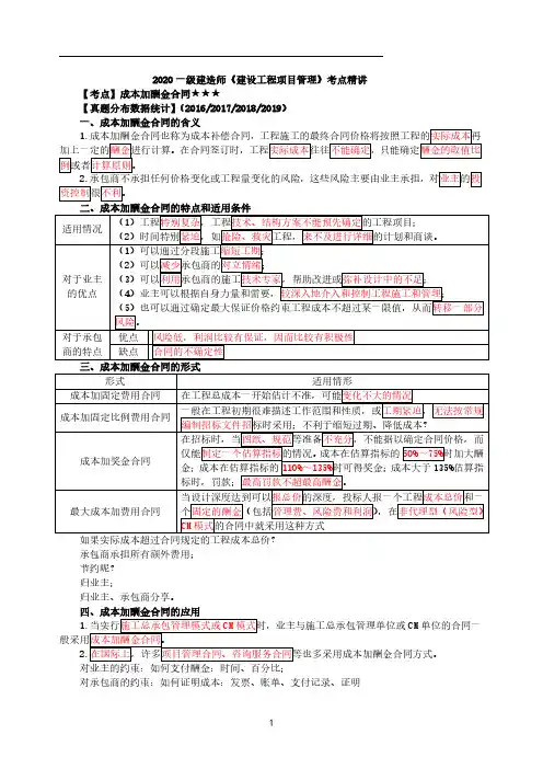 一建【管理】考点精讲 第52讲-合同计价方式2