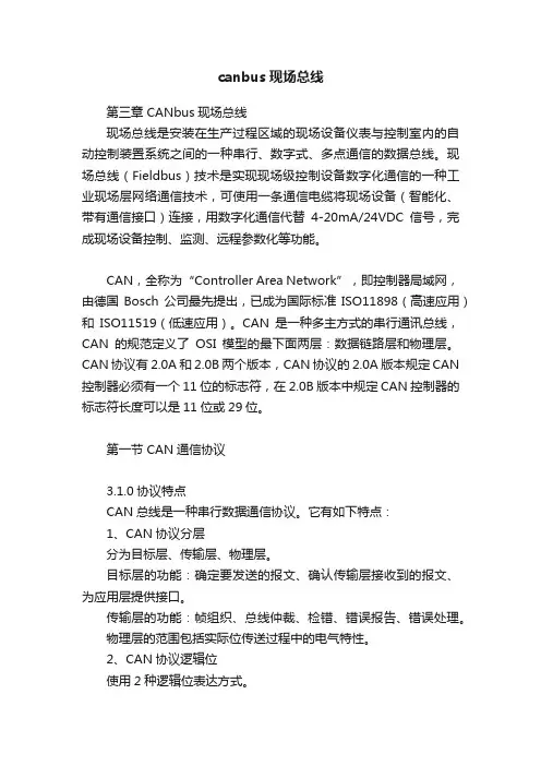 canbus现场总线
