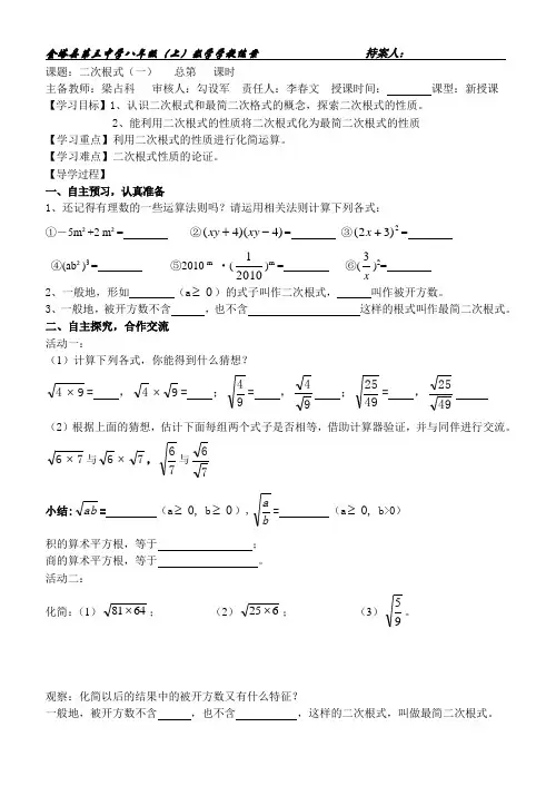 北师大版八年级数学上册第二章第七节《二次根式》第一课时学案