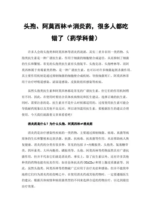 头孢、阿莫西林≠消炎药，很多人都吃错了（药学科普）