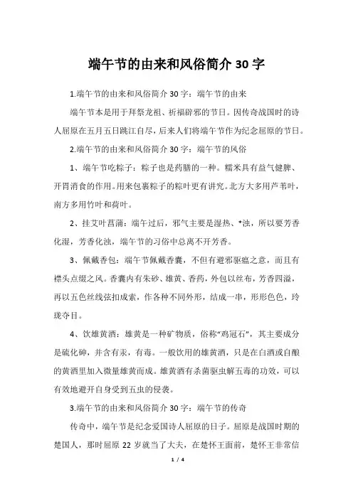 端午节的由来和风俗简介30字