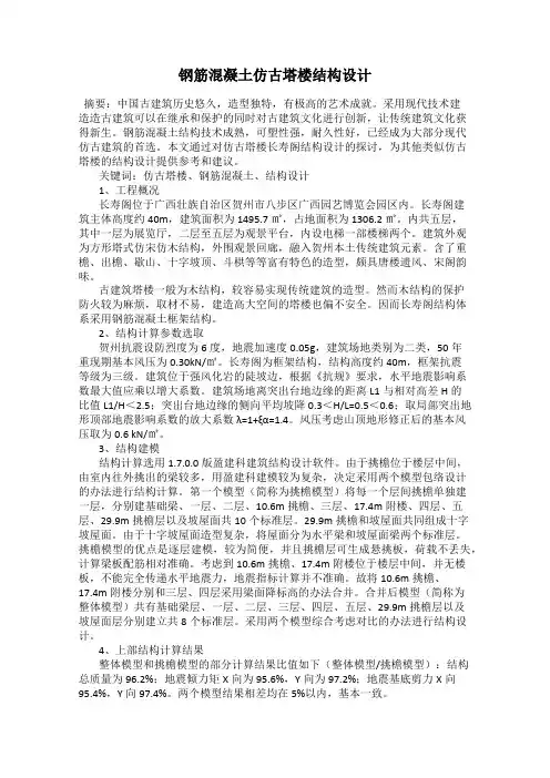 钢筋混凝土仿古塔楼结构设计