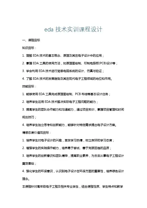 eda技术实训课程设计