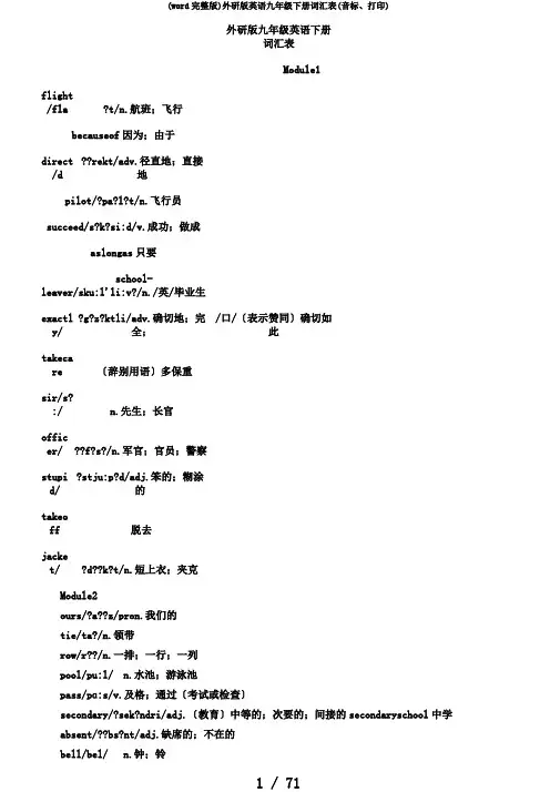 (word完整版)外研版英语九年级下册词汇表(音标、打印)
