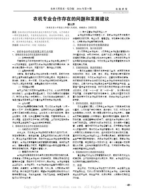 农机专业合作存在的问题和发展建议