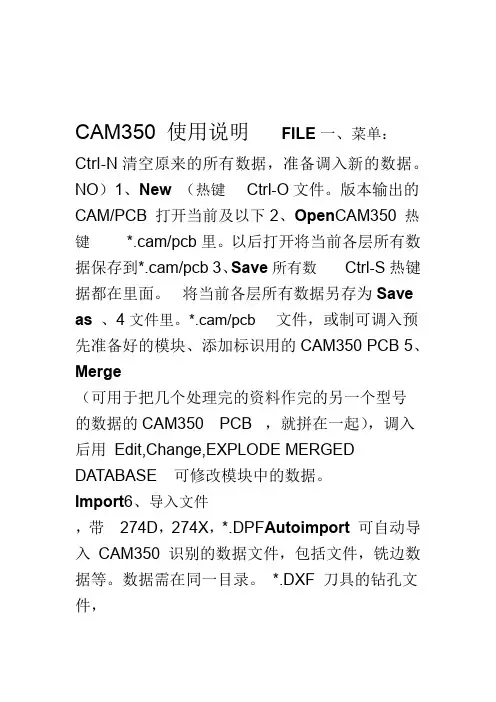 CAM350使用说明完整版