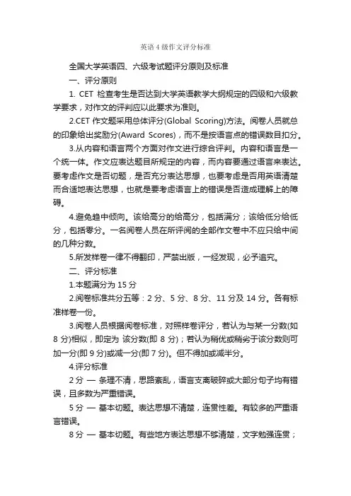 英语4级作文评分标准_英语四级作文