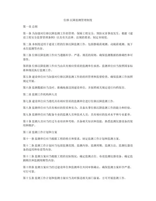 位移 沉降监测管理制度