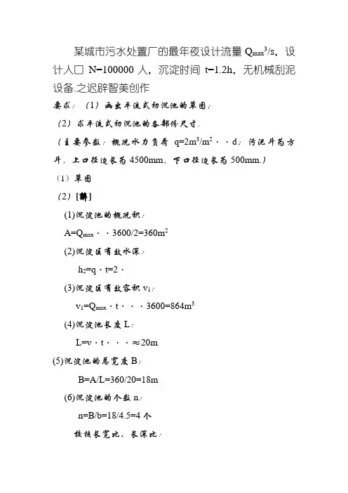 平流式沉淀池的计算