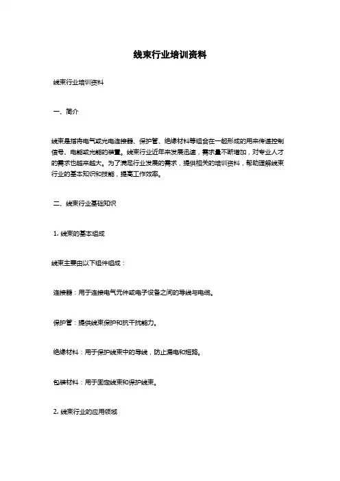 线束行业培训资料