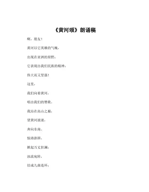 《黄河颂》朗诵稿