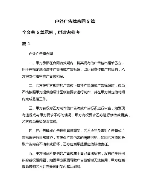 户外广告牌合同5篇