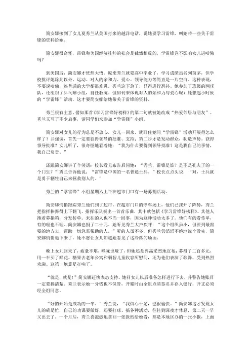 (青少年潜能开发训练营)启迪青少年卓越人生的智慧故事_雷锋助她进哈佛