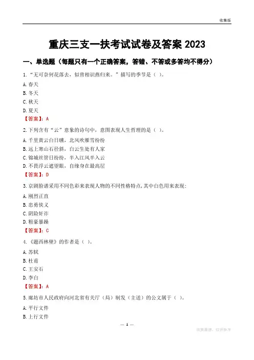 重庆三支一扶考试试卷及答案2023